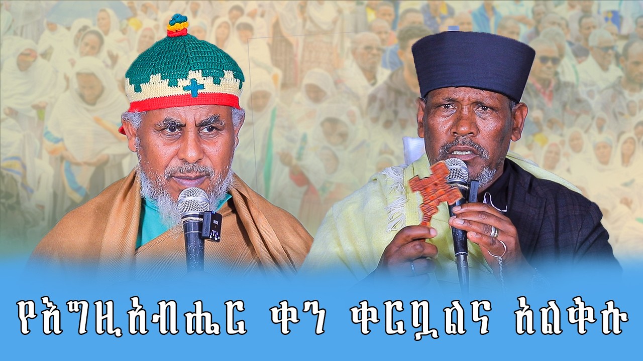 ከቀጨኔ ምዕራፈ ቅዱሳን ሰገነት ቅ/ኪዳነምሕረትና አቡነ ዜና ማርቆስ ገዳም