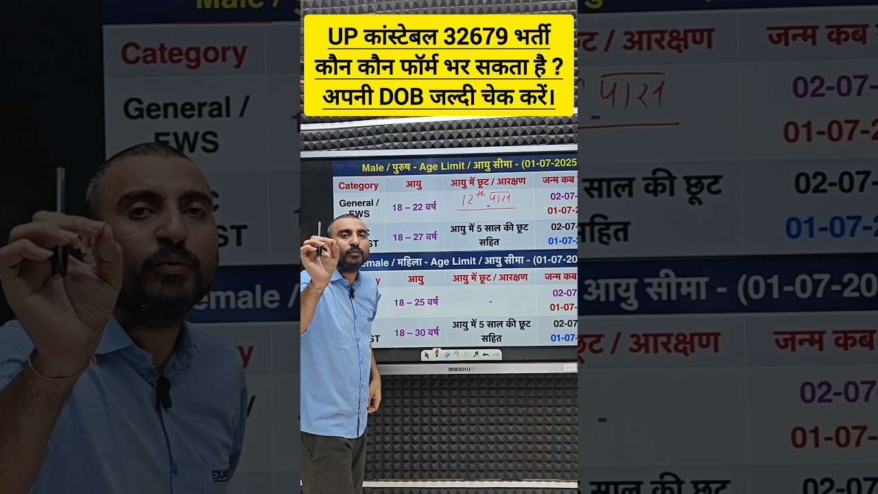 UP POLICE AGE LIMIT 2026 | UP CONSTABLE AGE LIMIT 2025😮 #exampur #viveksir #uppoliceagelimit #shorts