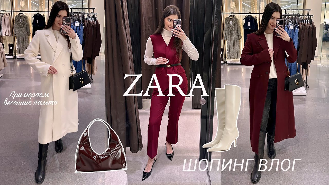 ZARA Новая коллекция | верхняя одежда | шопинг влог Минск