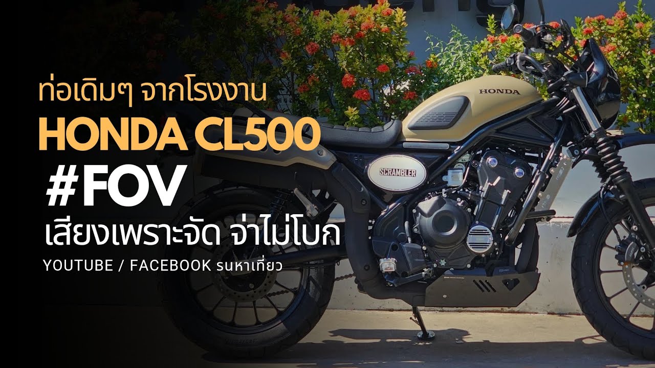 HONDA​ CL500​ ขี่ฟังเสียงท่อเดิมเสียงดีจัด รอดทุกด่านแน่นอน #FOV​ #ASMR​ #CL500​