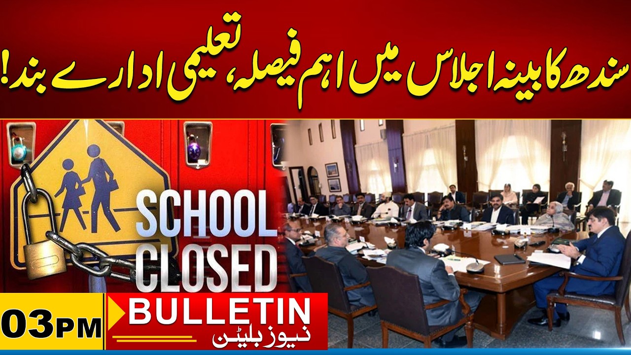 Decision To keep Educational Institutions Closed | 03 PM News Headlines l 10 March 2026 l City 21
