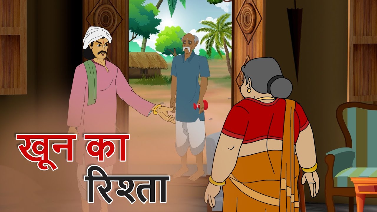 hindi stories - खून का रिश्ता - हिंदी कहानी - Stories in Hindi - Hindi Moral Stories - Hindi Kahani