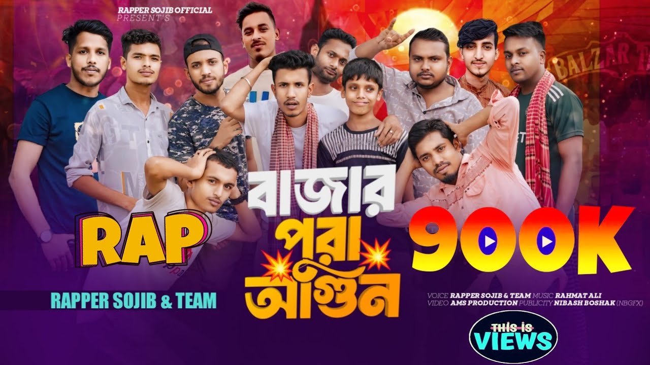 Bajar Pura Agun 🔥 | বাজার পুরা আগুন | by Rapper Sojib | bangla Rap Song 2024 | Rapper Sojib & Team