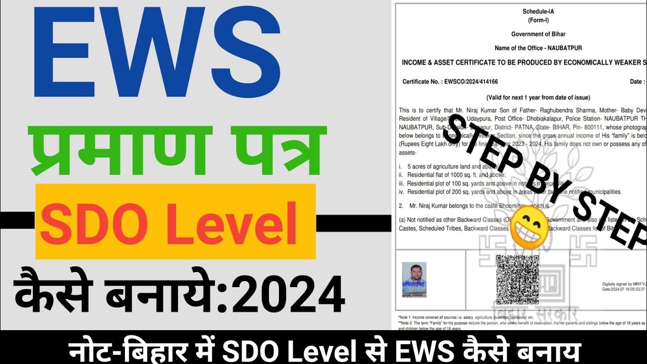Bihar EWS Certificate SDO level kaise banaye 2024 | How to apply EWScertificate SDO level |