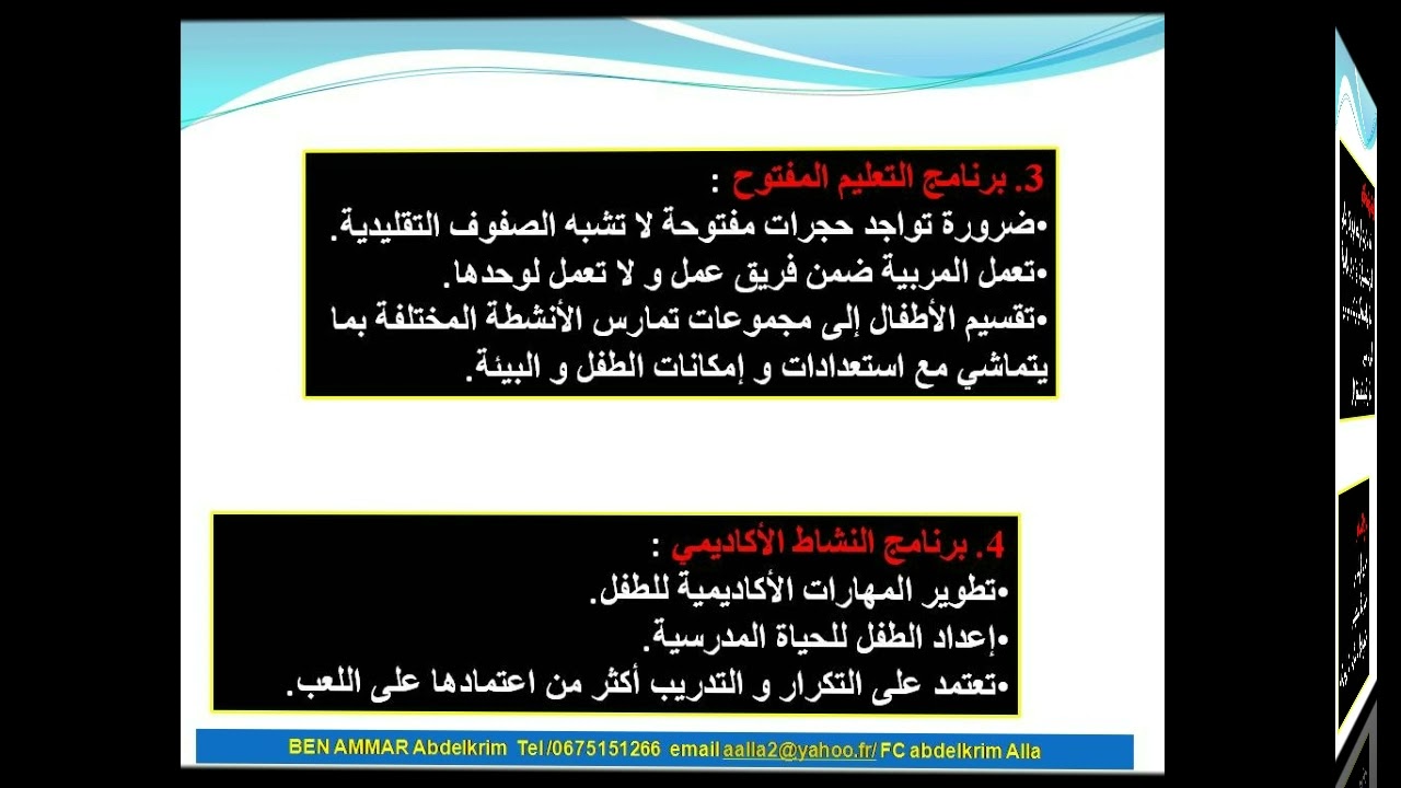 اهداف الروضة واساليب التعلم