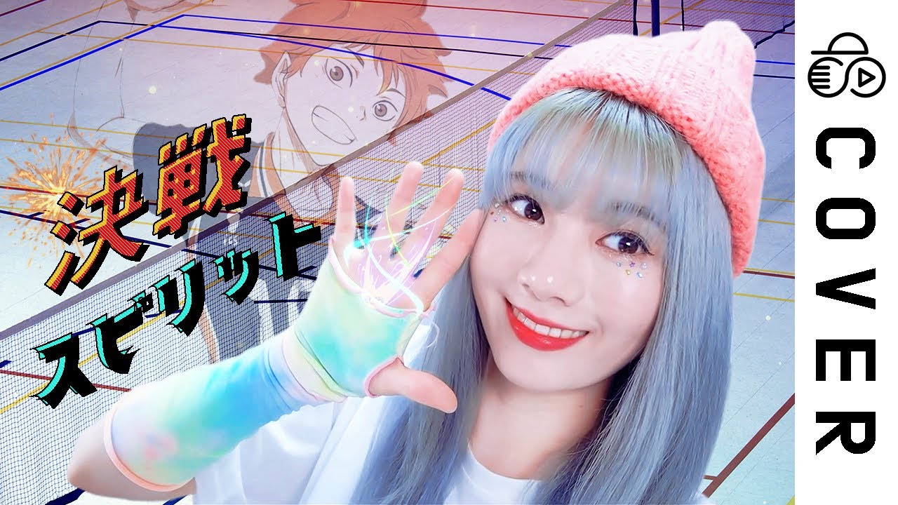 『Haikyuu!! Season4 ED』 Kessen Spirit / CHiCO with HoneyWorks┃Cover by Raon Lee