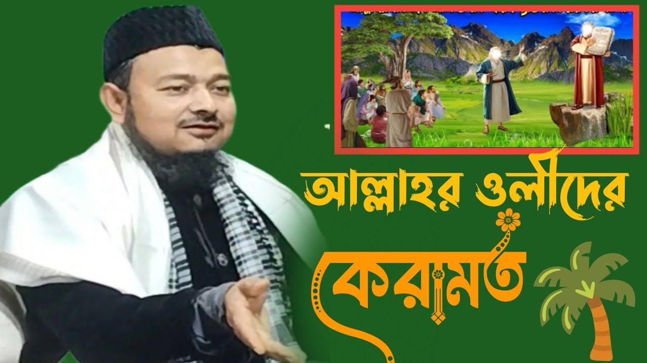 চমৎকার ওয়াজ। মৌলানা সাহিদ আহমেদ সাহেব। Moulana Sahid Ahmed Sahab / New Waz .
