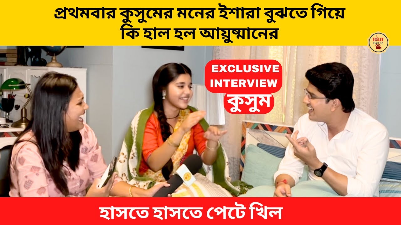 প্রথমবার কুসুমের মনের ইশারা বুঝতে গিয়ে কি হাল হল আয়ুষ্মানের | Kusum | zeebangla | bangla natok