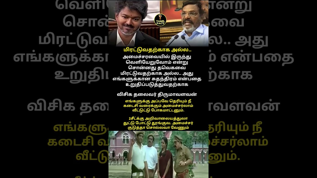 #thalapathyvijay #vijay #shorts #viral #trending#fyp #youtubeshorts #tvk#vijayfans#thalapathy