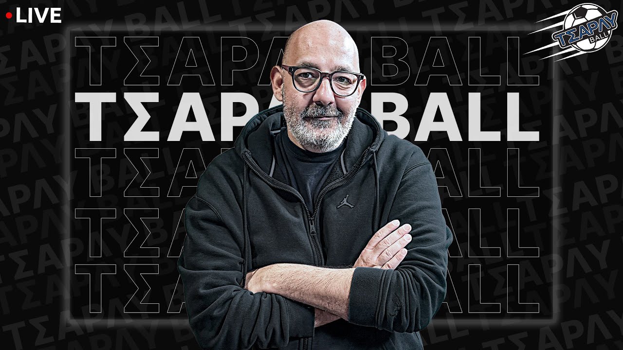 🔴LIVE | Η ΕΛΛΑΔΑ ενωμένη, ΘΡΗΝΕΙ 7 ΑΔΙΚΟΧΑΜΕΝΑ ΠΑΙΔΙΑ της | Τσάρλυ Ball (28/1)