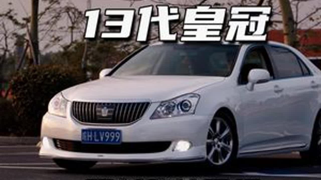 所谓的情怀车，要有情怀才称得上#13代皇冠 #老车翻新 #来利中古汽配#新星发车计划 #我在车圈沉浸式打工