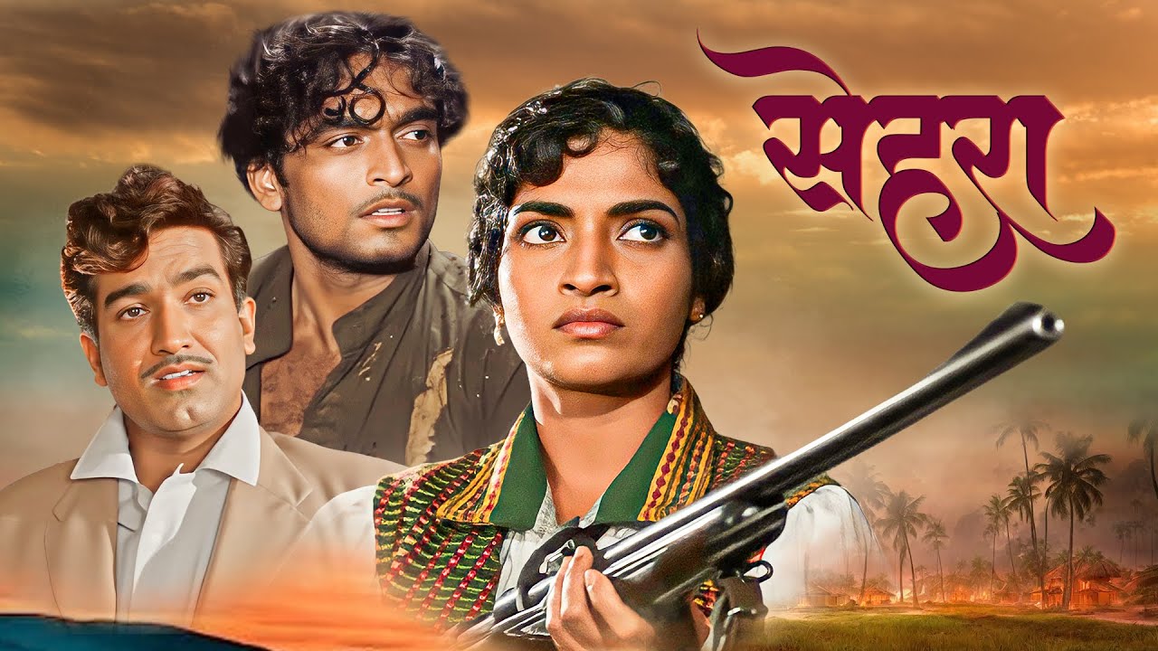 60s की शानदार फॅमिली ड्रामा मूवी: Sehra (1963) Full Movie 4K | सेहरा | Mumtaz | V. Shantaram Classic