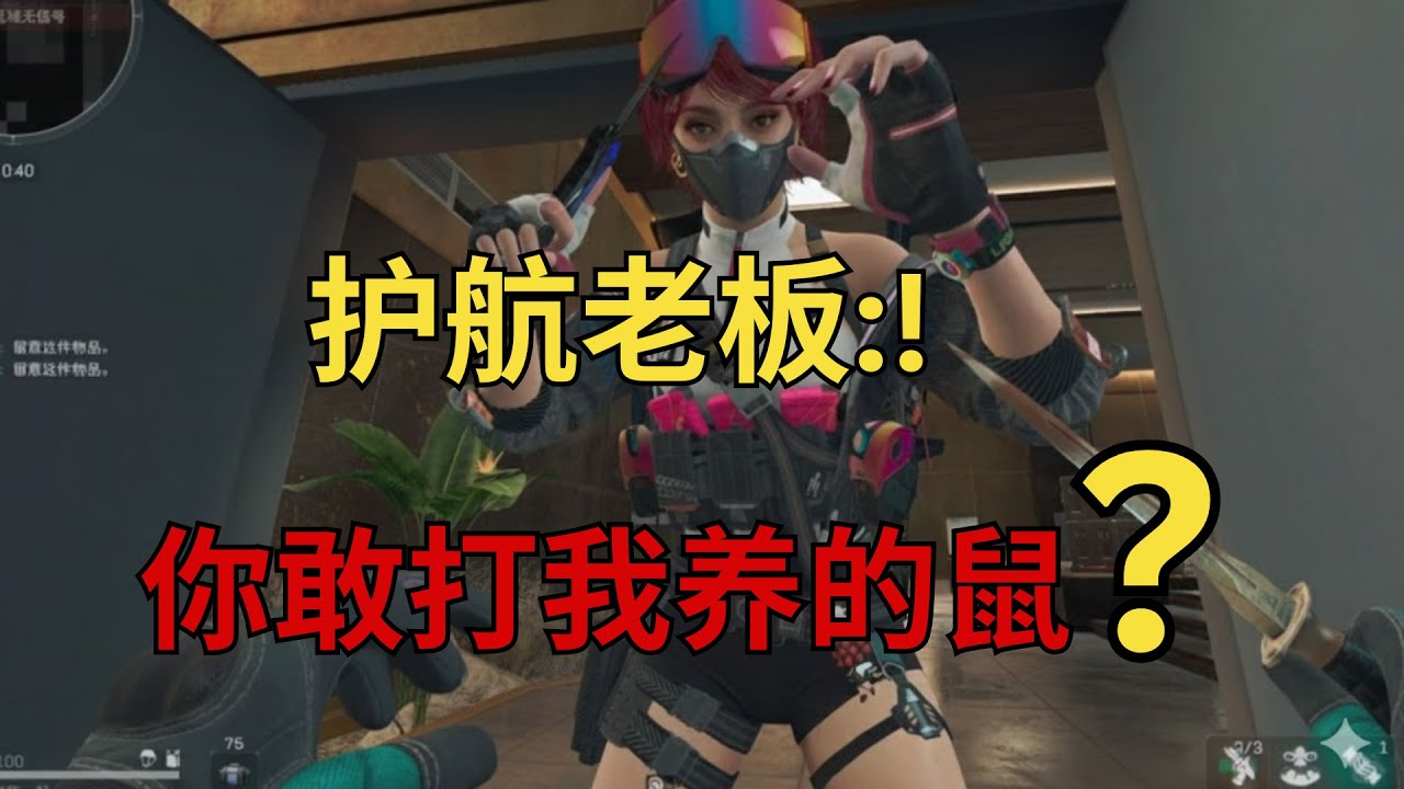【大面包】当鼠鼠被大哥喂国宴！ #三角洲行动  #deltaforce