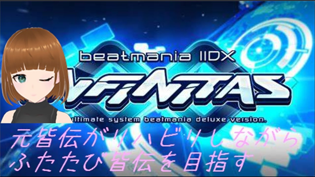 【beatmania INFINITAS #101】 常にリハビリ【新人Vtuber】