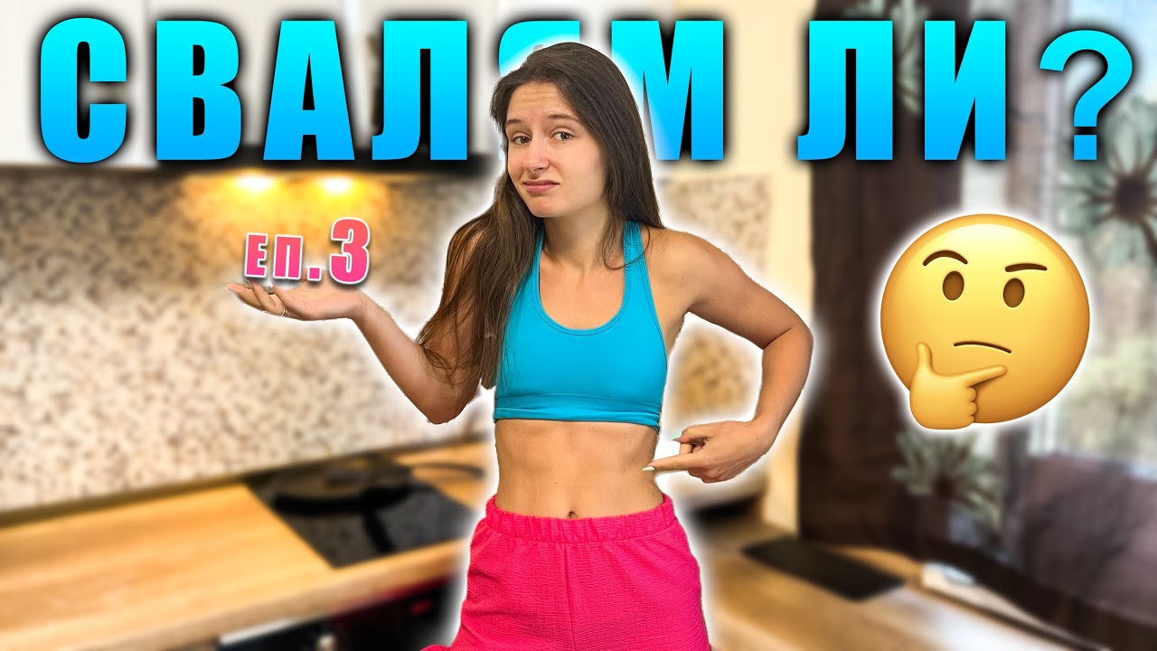 ЩЕ ИМА ЛИ ПРЕСА това ЛЯТО?! 😳 Body Update