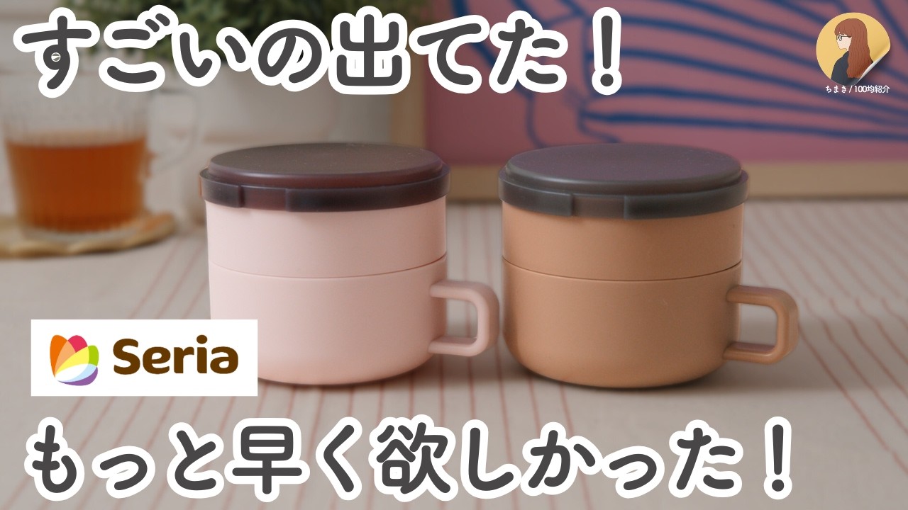 【100均】セリア｜すごいの出てた！買ってよかったコスパ抜群のおすすめ便利グッズ8選【Seria】