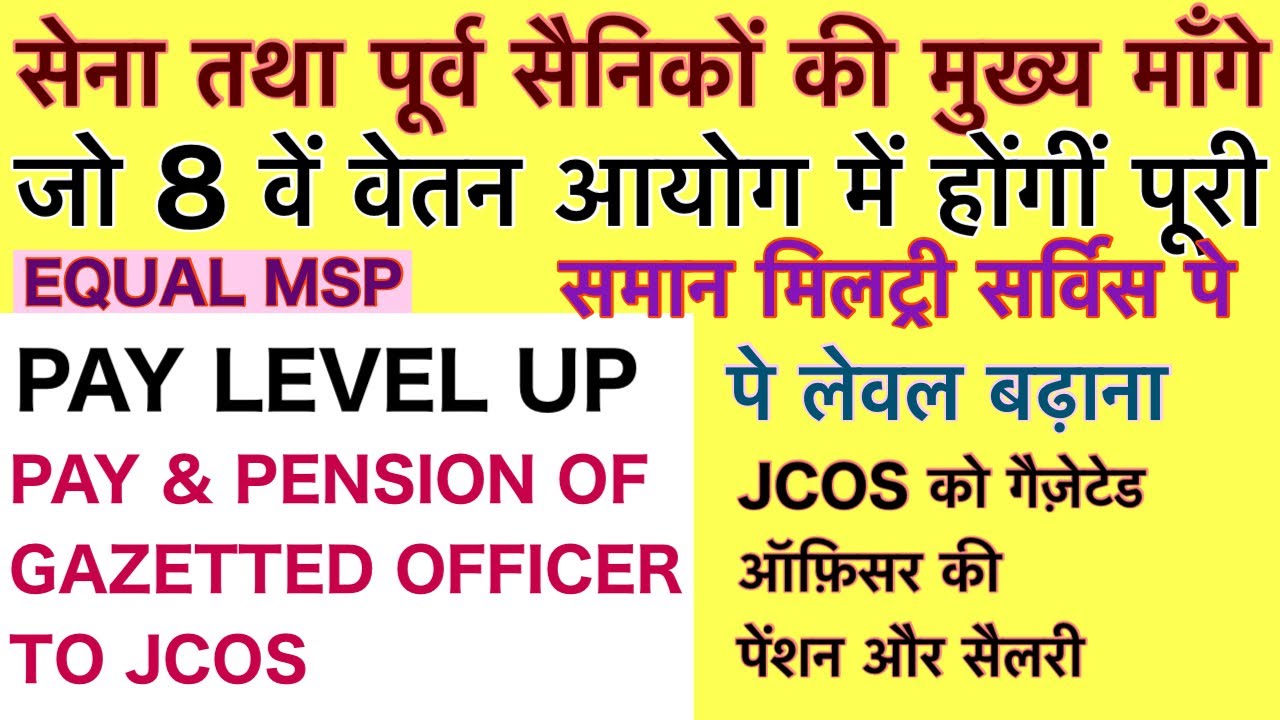 ESM & ARMY DEMANDS EQUAL MSP, PAY LEVEL UP, JCOS GAZETTED OFFICER’S PAY & PENSION WIL BE ACCEPTED 