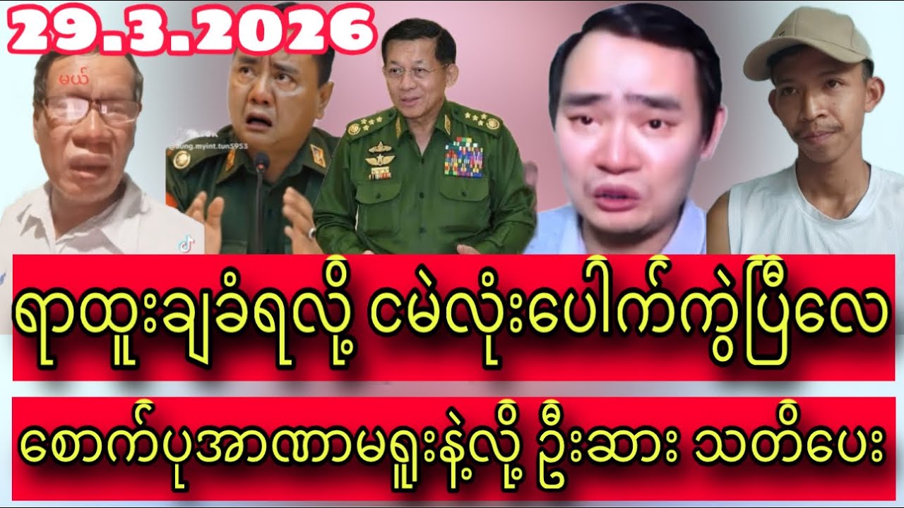 Min Aung Hlaing /Discussion about political thinks with my audiences