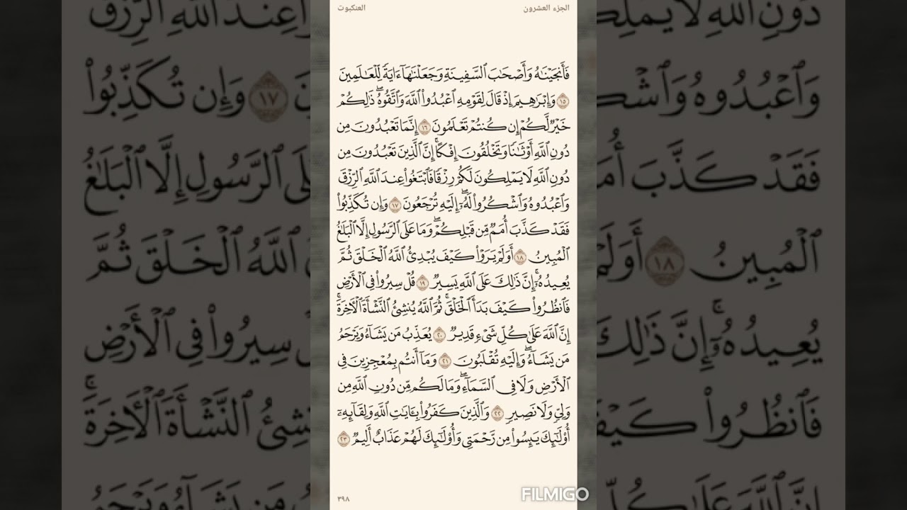 تفسير السعدي صفحة 398 سورة العنكبوت  (15) للاية (23)