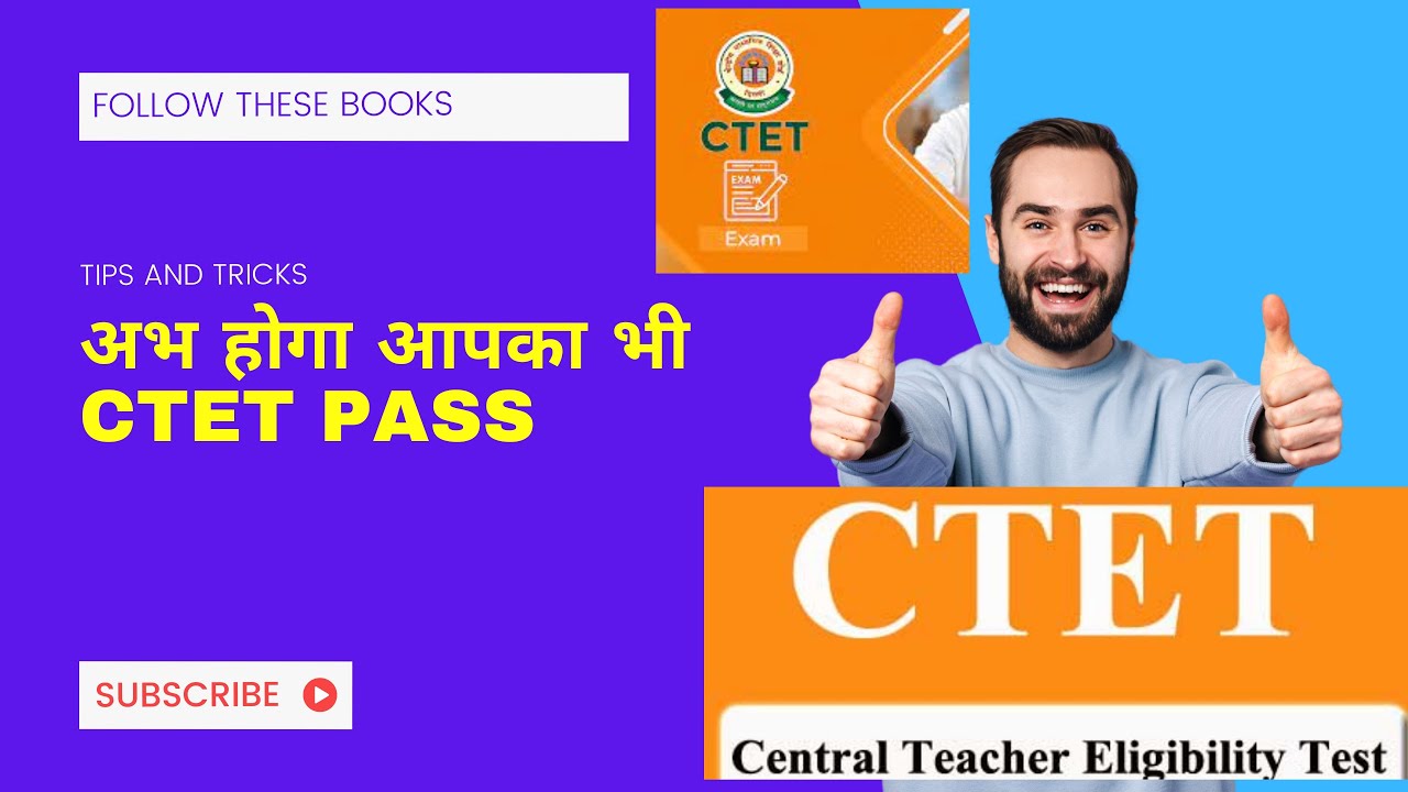 How to clear CTET 2023 in first Attempt  | CTET kiase pass kare| CTET कैसे पास करें |