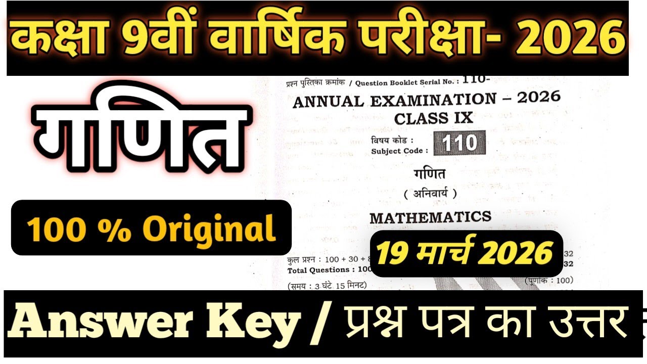 19 March Class 9th Math Annual Exam Viral Question Paper 2026 || class 9 maths final exam paper 