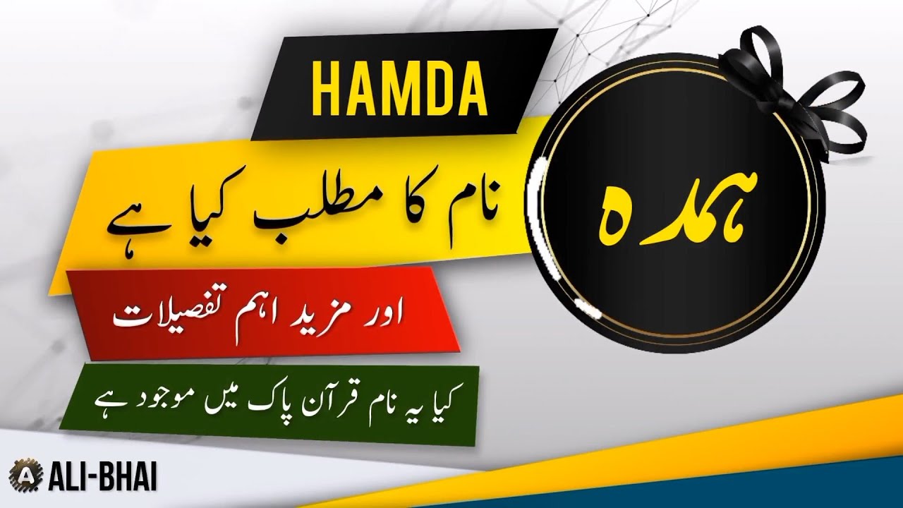 HAMDA Name Meaning In Urdu | Islamic Baby Girl Name | Ali-Bhai