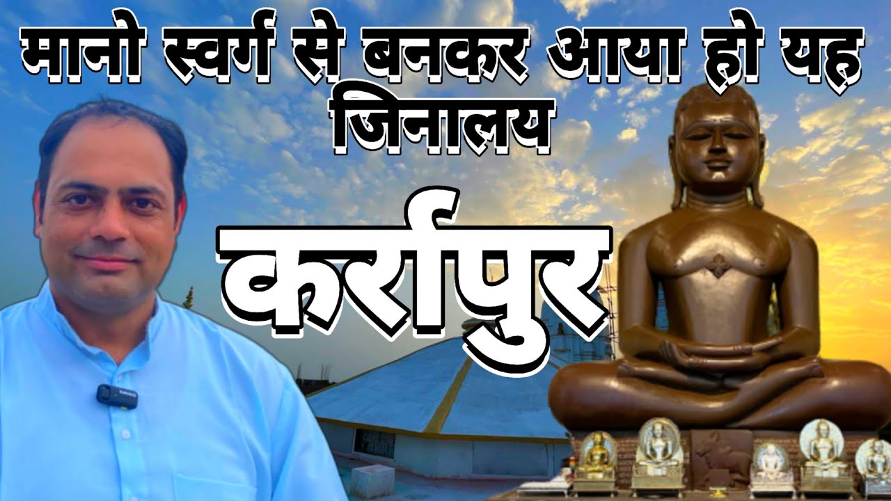 श्री आदिनाथ दिगंबर जैन मंदिर श्री पारसनाथ दिगंबर जैन मंदिर कर्रापुर, karrapur सागर(म. प्र.)
