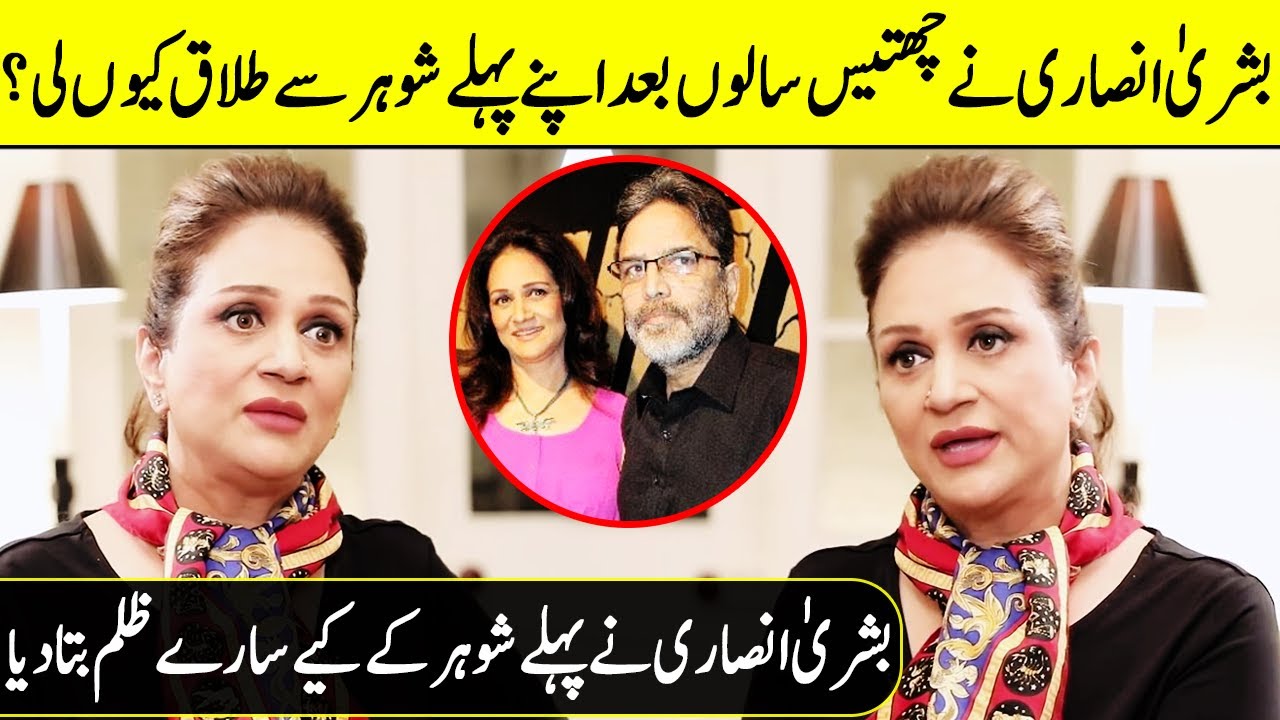 Why Bushra Ansari Divorced Her First Husband? | Bushra Ansari Interview | Desi Tv | SC2Q