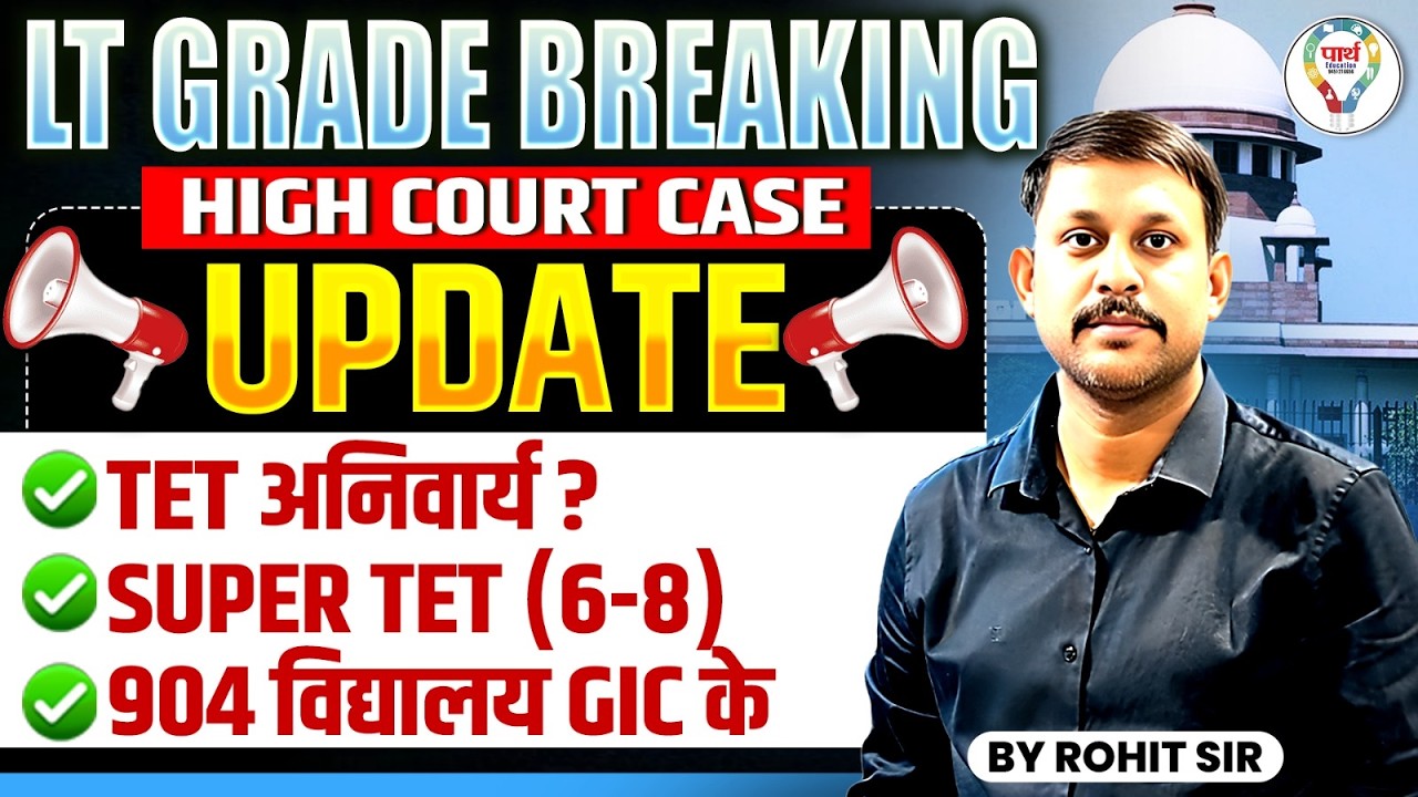 LT Grade Latest News Today | LT Grade Court Case Update | TET Mandatory or Not?
