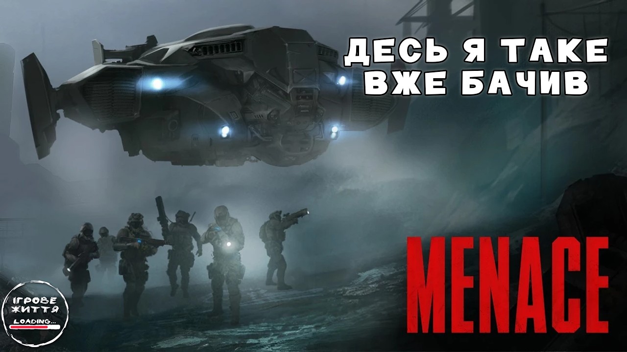 Війна проти жуків. 6 MENACE