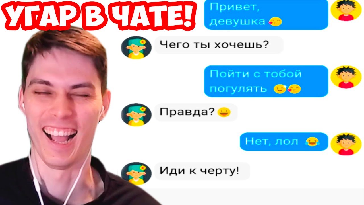 УГАРАЕМ И ТРОЛЛИМ В ЧАТЕ ! - Chat Master #1
