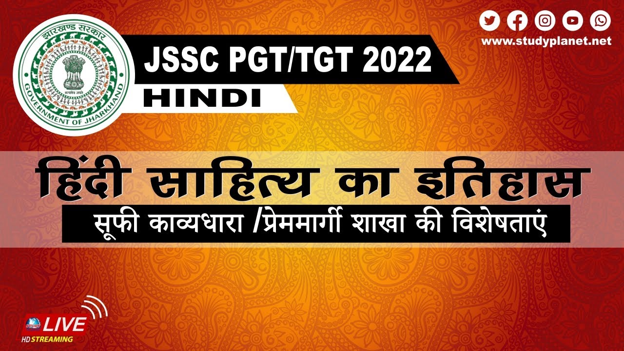 JSSC PGT/TGT Hindi || Premmargi Saakha || प्रेम-मार्गी शाखा || Study Planet