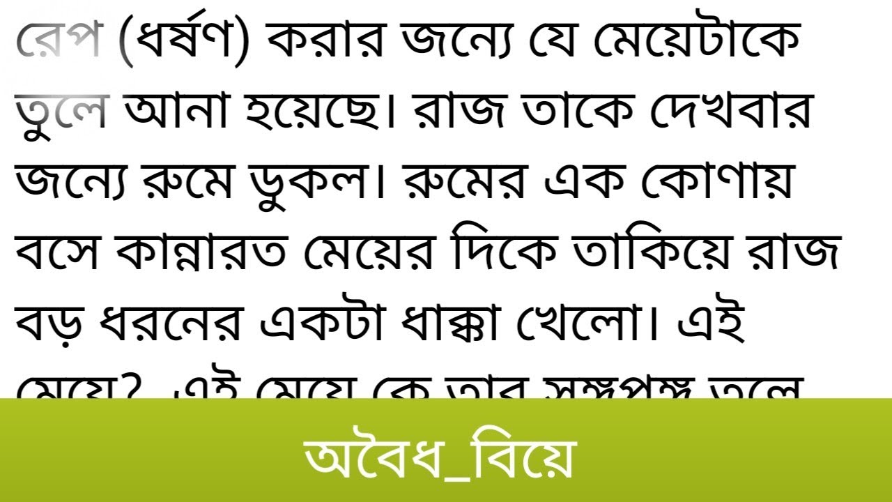 Illegal_Marriage||Short Story||The girl who was brought to be ra*ped.Raj entered the room to see her
