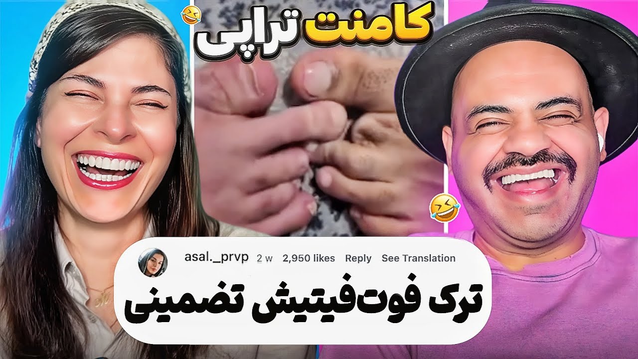 کامنت تراپی همچنان ادامه داره 💪🔥