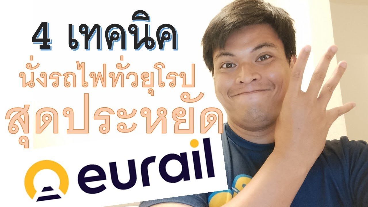 [Tips&Tricks ep.1] นั่งรถไฟทั่วยุโรปสุดประหยัดและ Eurail Global Pass