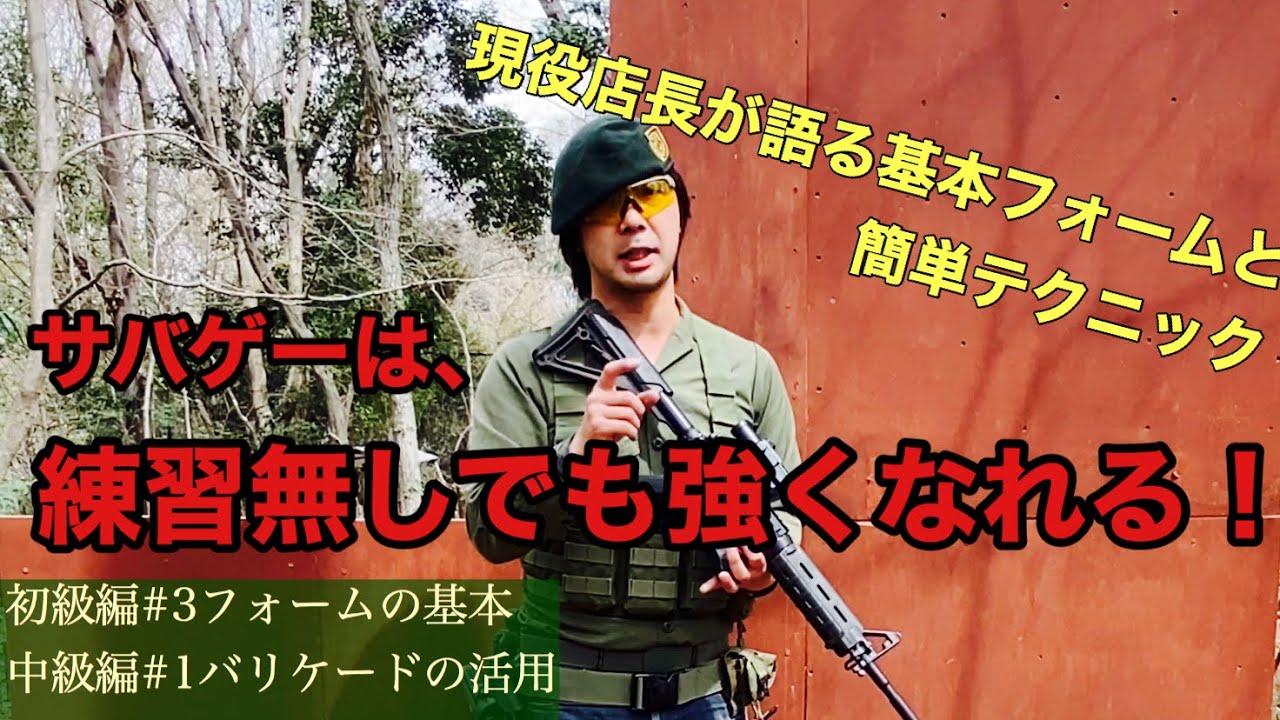 [タクトレ入門]基本フォーム/バリケードの活用