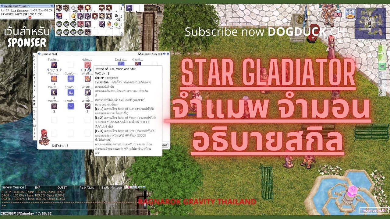 Star Gladiator จำแมพ จำมอน อธิบายสกิล Taekwon Master | Ragnarok Online
