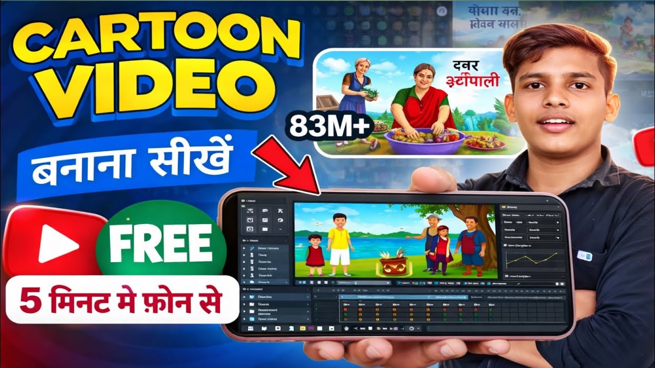 Mobile Se Cartoon Video Kaise Banaen। How To Make Cartoon In Mobile ? Cartoon Video Maker App।