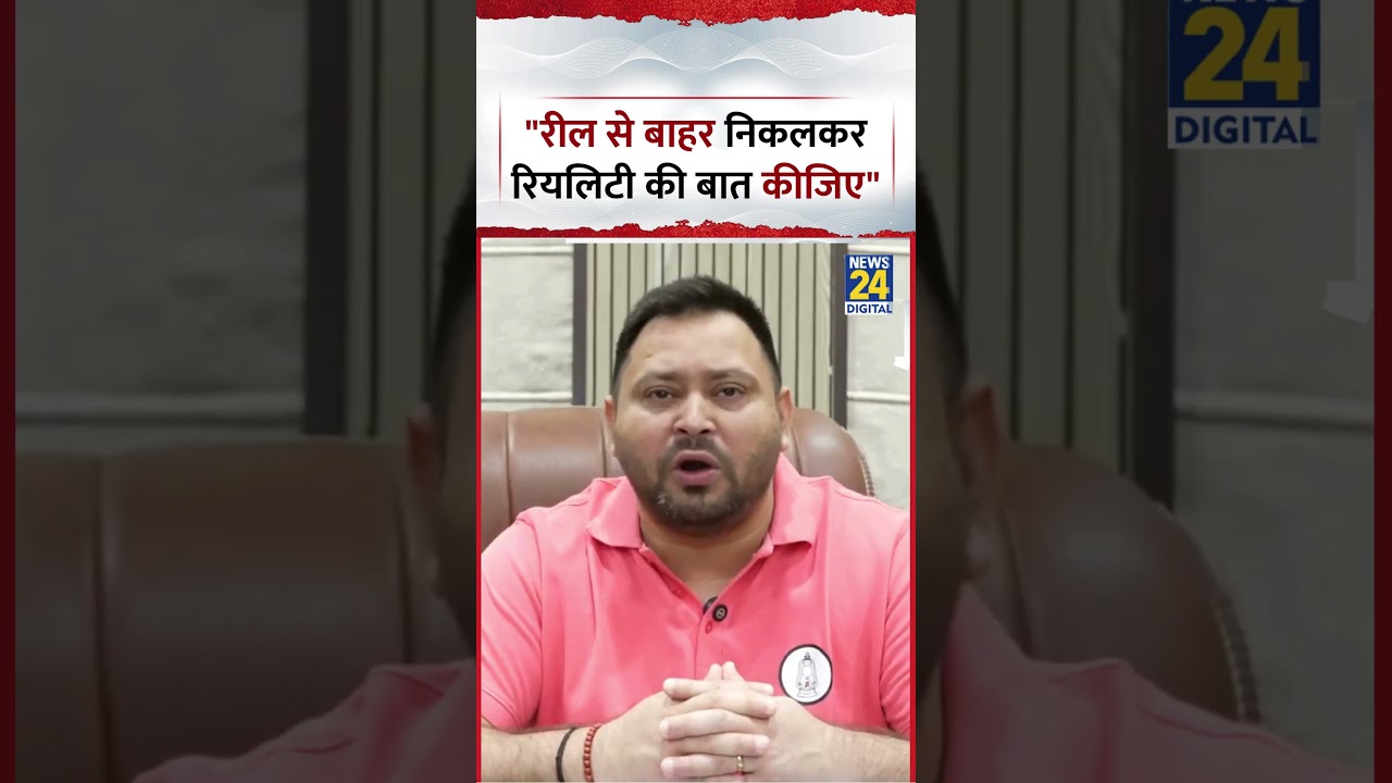 Bihar : RJD नेता Tejashwi Yadav ने कहा, 