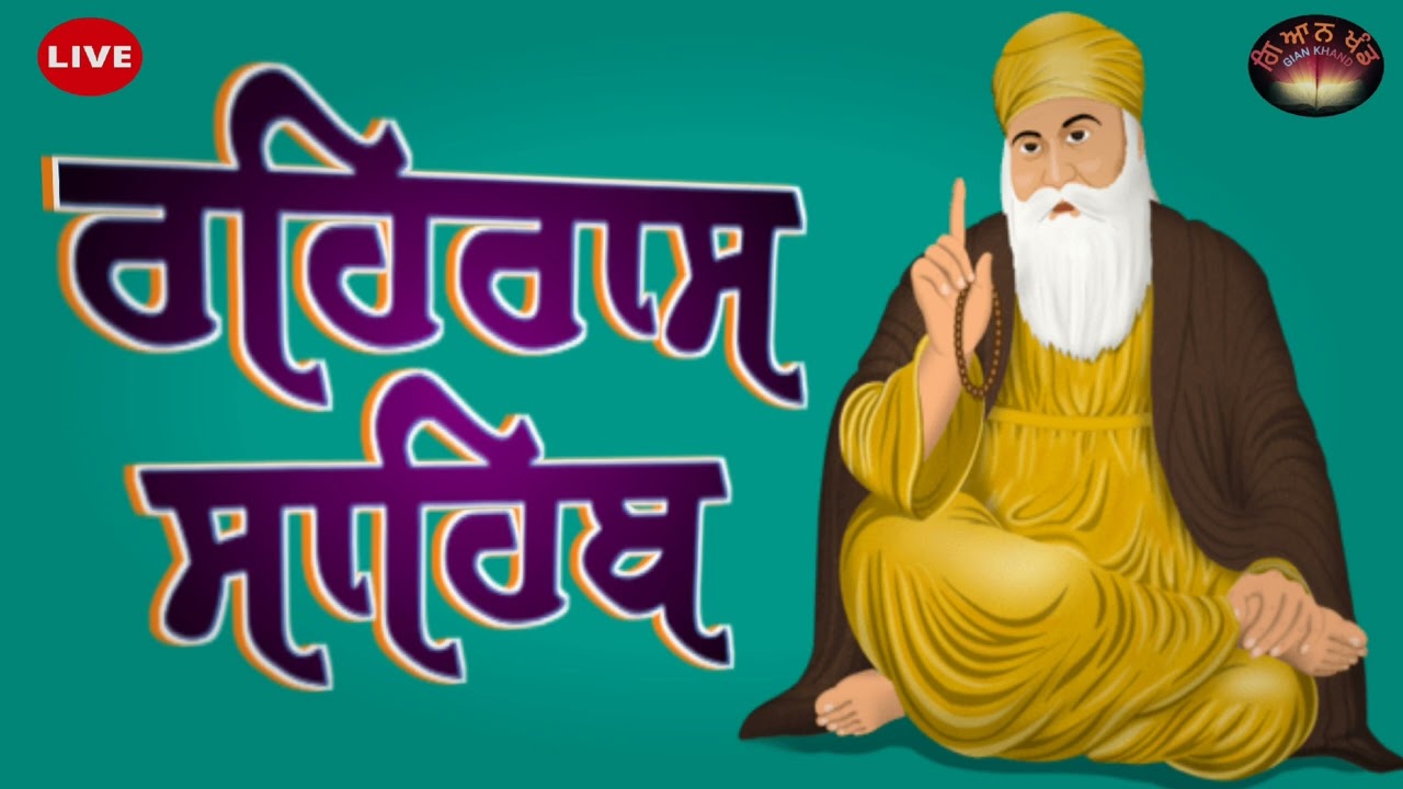 Nitnem Path Rehras Sahib / ਨਿੱਤਨੇਮ ਪਾਠ ਰਹਿਰਾਸ ਸਾਹਿਬ / Gian khand 🙏