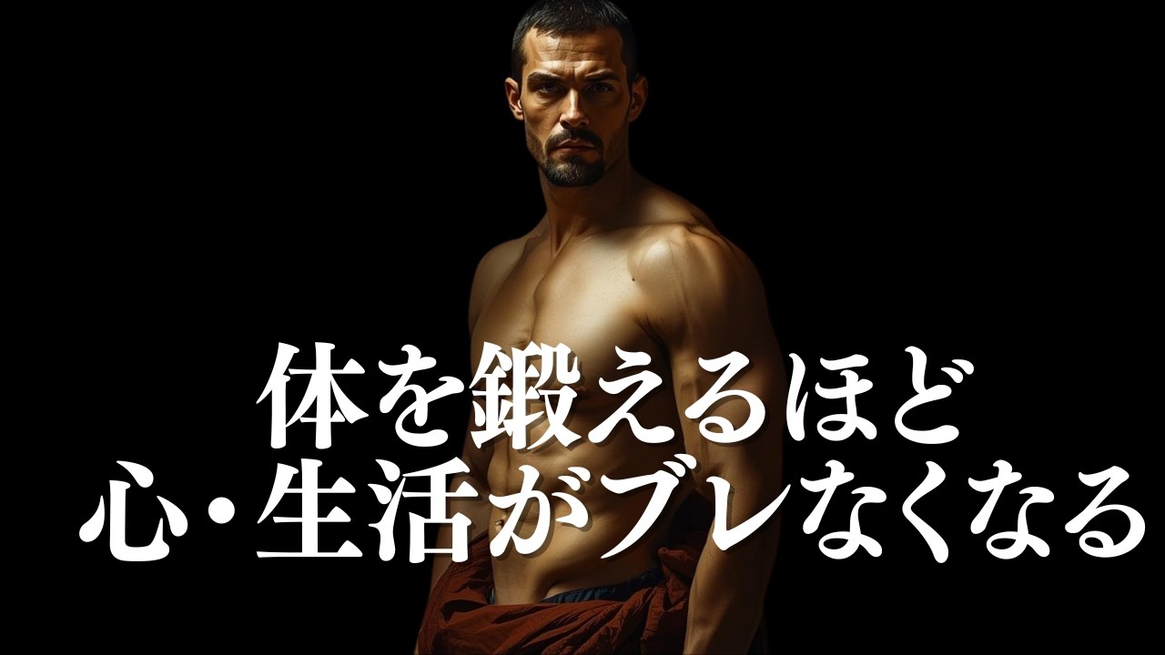 筋トレで人生を安定させる方法【筋トレモチベーション】