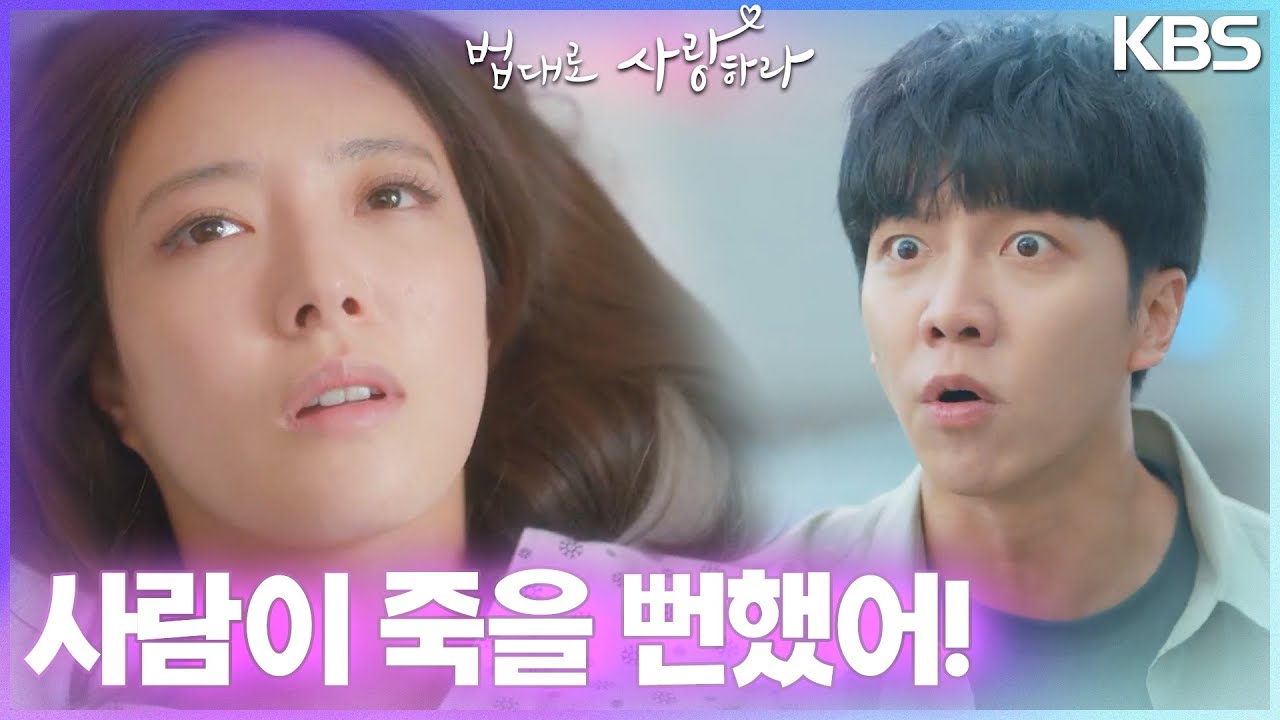＂사람이 죽을 뻔했어!＂이세영의 교통사고에 흥분을 참지 못하고 난동을 부리는 이승기 [법대로 사랑하라] | KBS 221004 방송