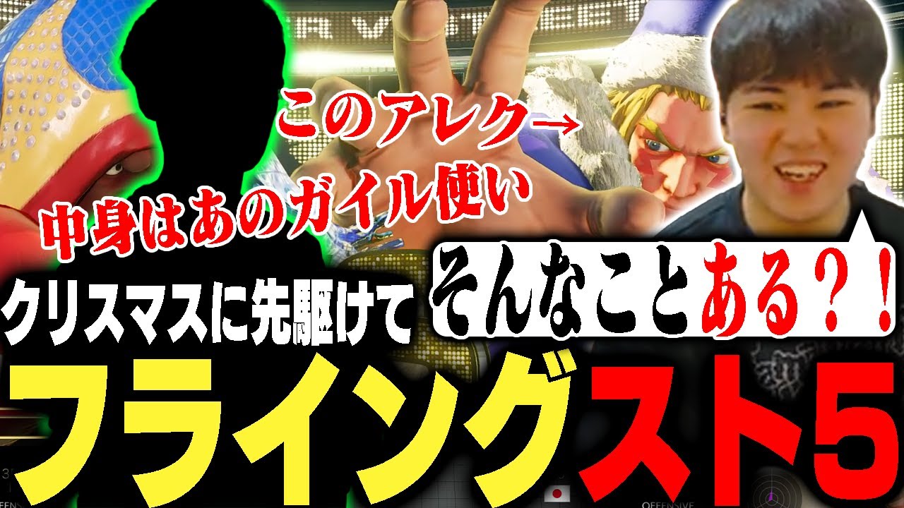 練習終わりに起動したスト5!!謎のシンクロを起こすガイル使い2名【ストリートファイター5】