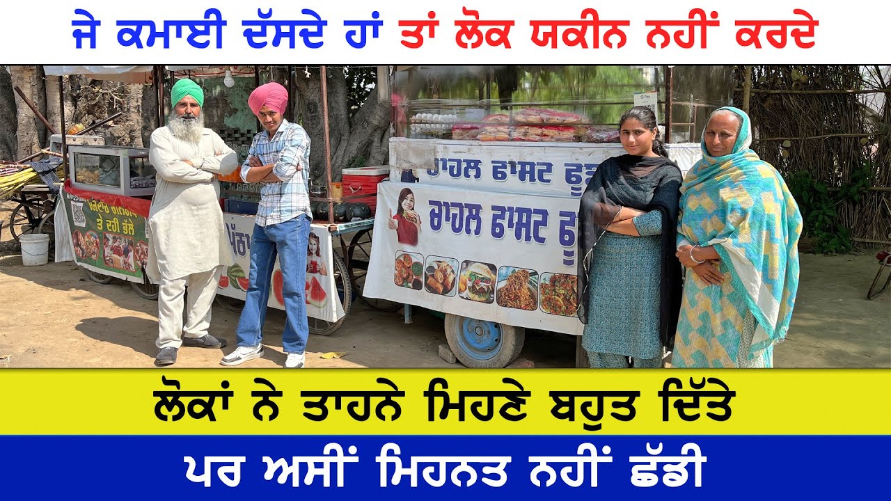 16 ਸਾਲ ਵਿਦੇਸ਼ ਰਹਿ ਕੇ ਪਿੰਡ ਚ ਲਾ ਲਈ ਜੂਸ ਦੀ ਰੇਹੜੀ