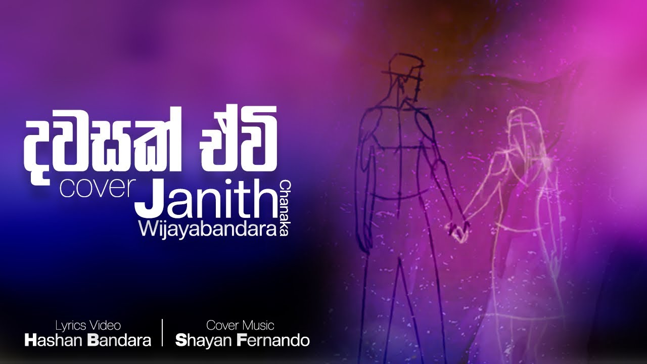 Dawasak Ewi (දවසක් ඒවි) | Cover Version | Janith Chanaka Wijayabandara | Lyrics Video