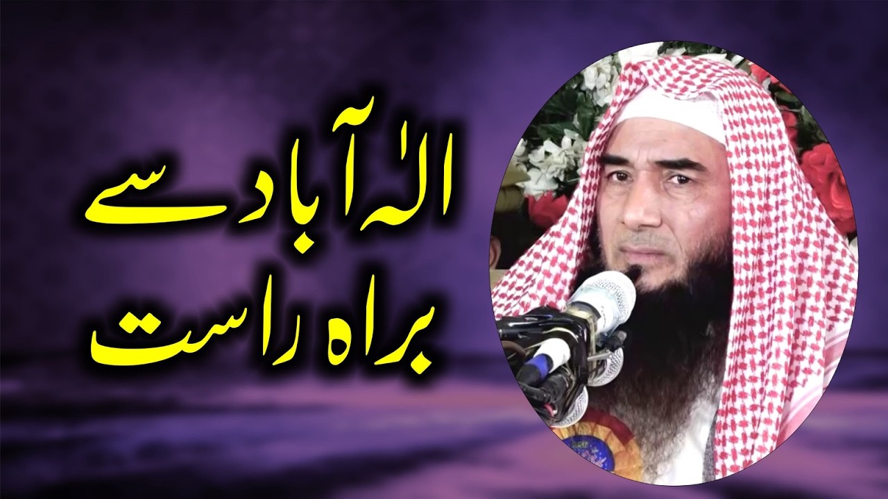 الہ آباد سے براہ راست قاری سے صبغت اللہ احسن صاحب