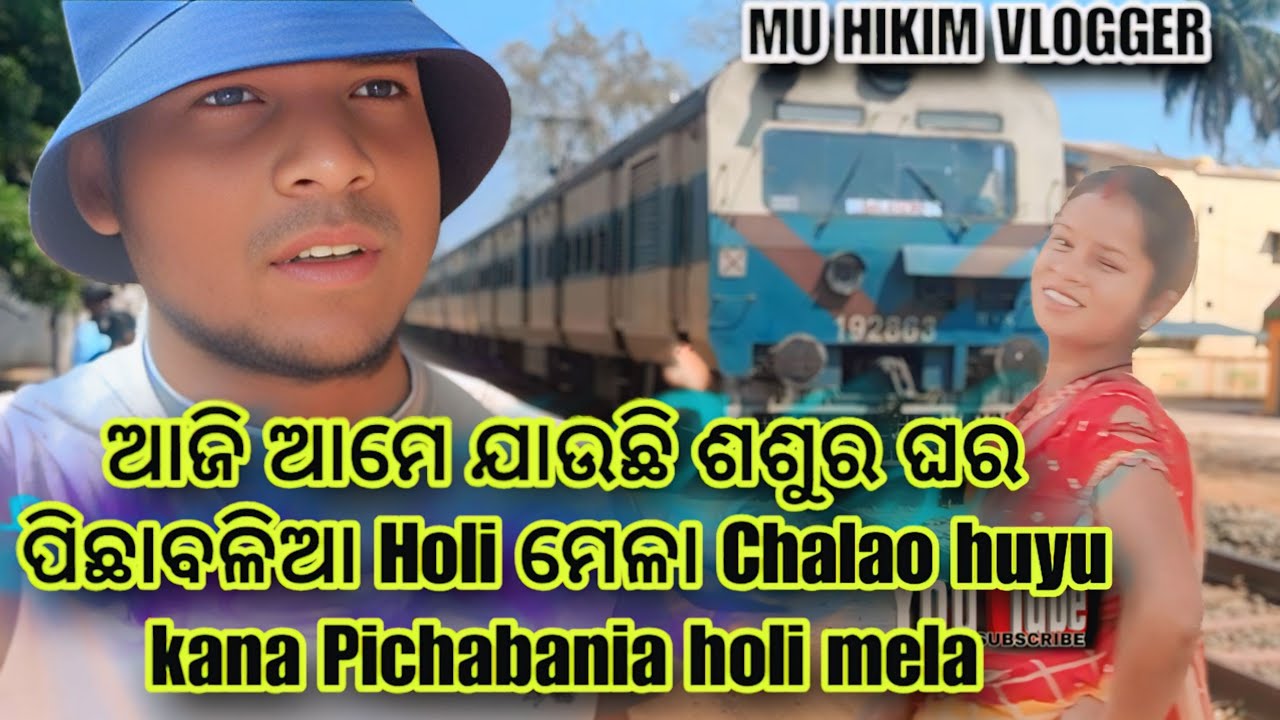 ଆଜି ଆମେ ଯାଉଛି ଶଶୁର ଘର ପିଛାବଳିଆ Holi ମେଳା  Chalao huyu kana Pichabania holi mela #muhikimvlogger 