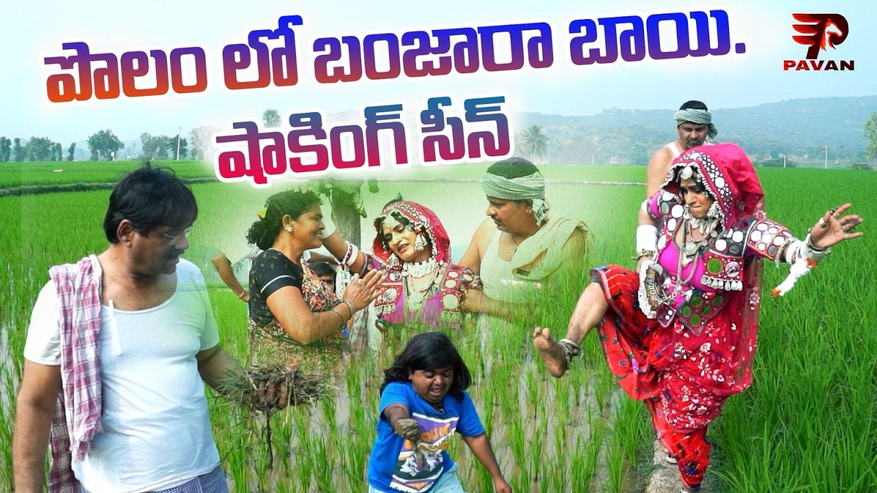 పొలం లో బంజారా బాయి😨షాకింగ్ సీన్ || Banjara Bai Episod 11 || Jabardasth Pavaan Official