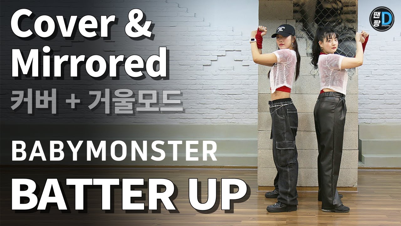 [땐팡] BABYMONSTER (베이비몬스터) - BATTER UP / Cover & Mirrored [커버 & 거울모드] / by Young Sun / Hye jin
