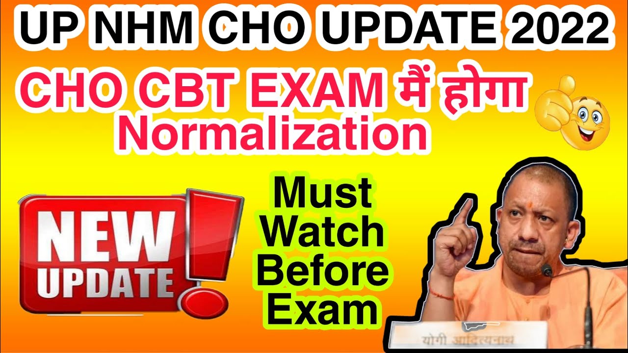 UP NHM CHO EXAM UPDATE 2022 | UP NHM CHO NORMALIZATION RULE APPLY | BIG UPDATES 🔥 | UP NHM CHO